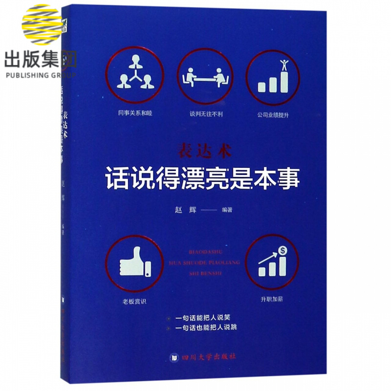 表达术话说得漂亮是本事