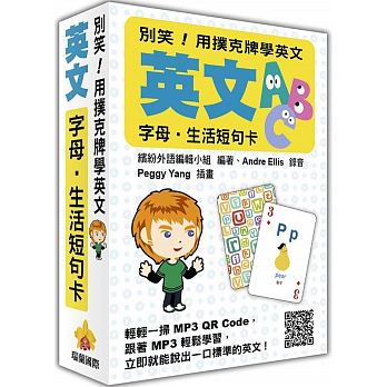 现货 别笑！用扑克牌学英文英文字母生活短句卡 瑞兰国际