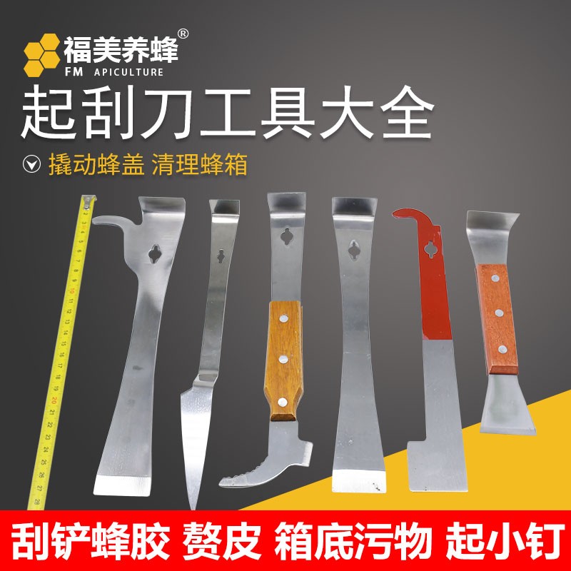 福美养蜂 起刮刀不锈钢割蜜刀割蜜脾刀蜂蜜取蜜刀多功能养蜜蜂工具