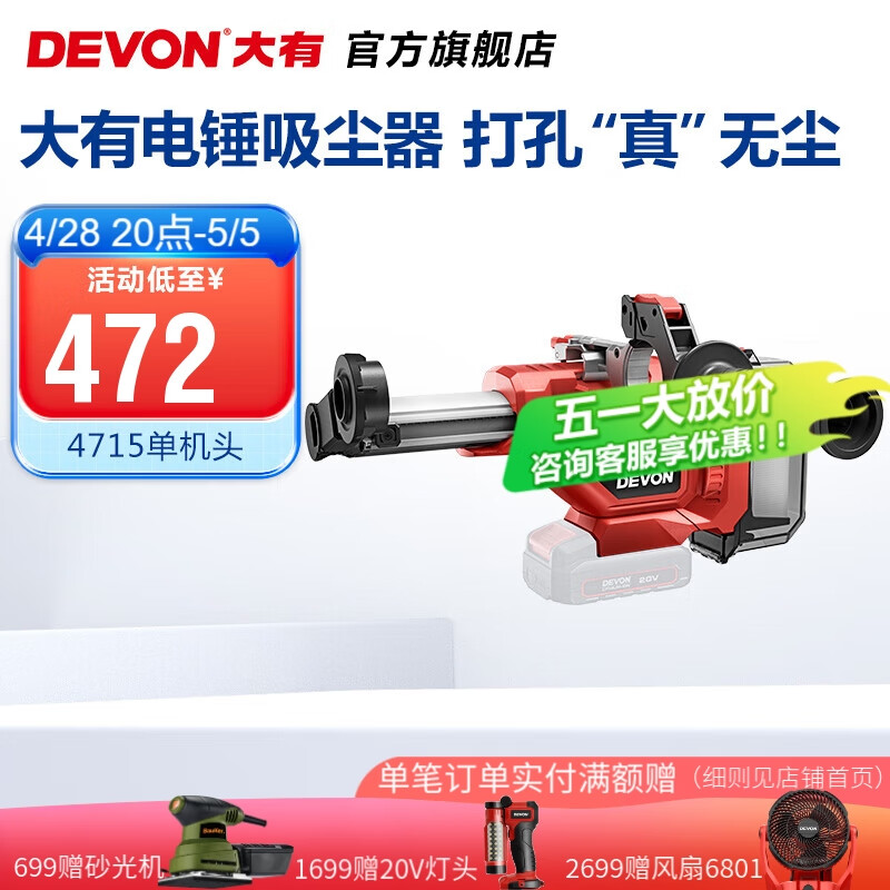 大有（Devon）20V锂电集尘器4715钻孔家用电钻除尘器墙面吸尘小型清灰吸尘器 4715单机头（不含电池及充电器）