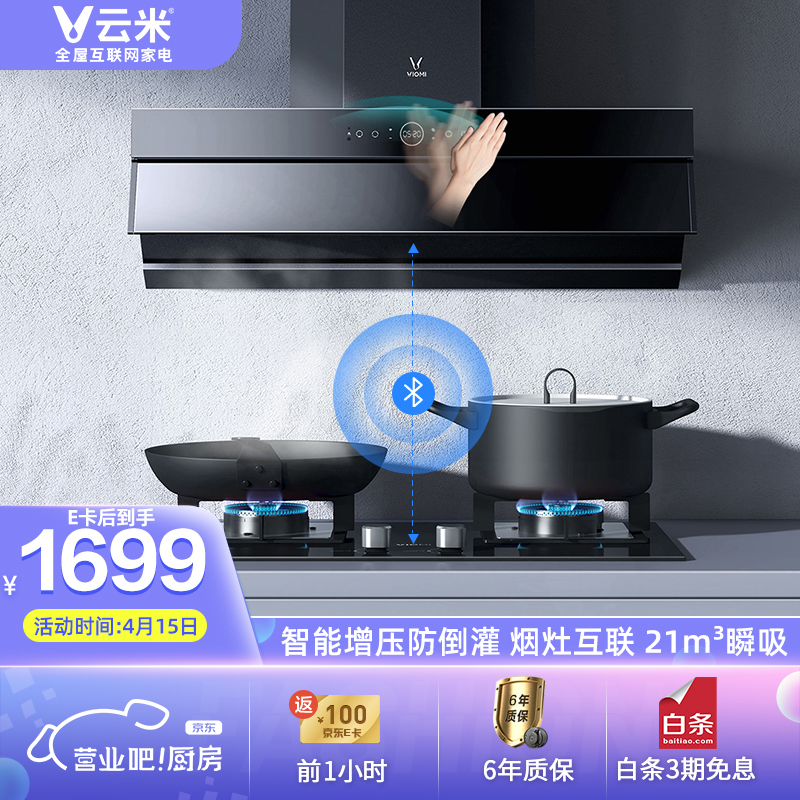 云米(VIOMI)Flash抽油烟机灶具套装家用4.2燃气灶21立方侧吸挥手智控-天然气- CXW-260-VK703 + JZT-VG203