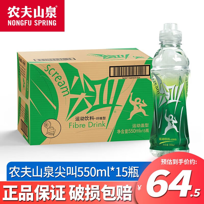 农夫山泉尖叫补充电解质运动饮料550ml纤维 整箱装 纤维型550ml*15瓶