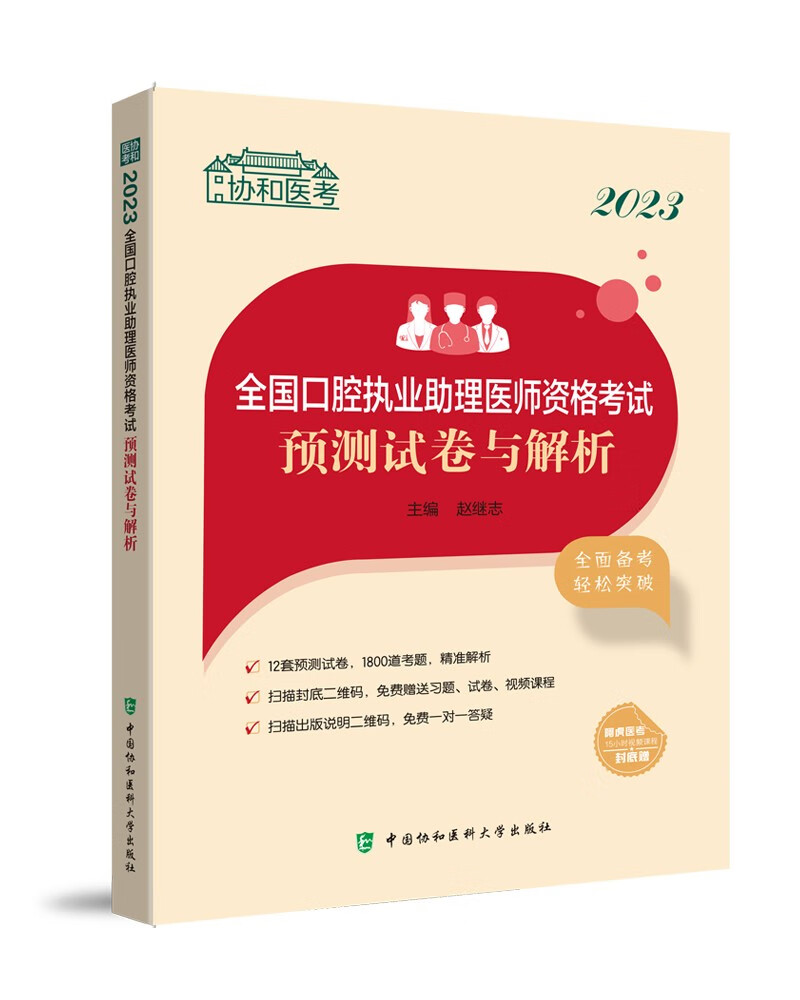 2023全国口腔执业助理医师资格考试预测
