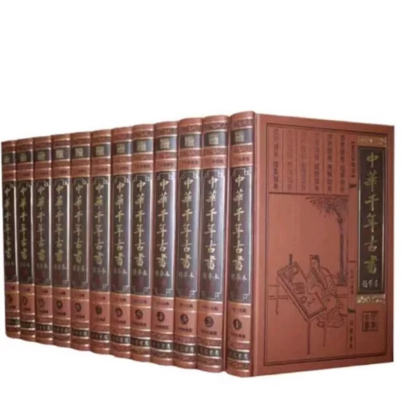 《中华千年古书》  套12册