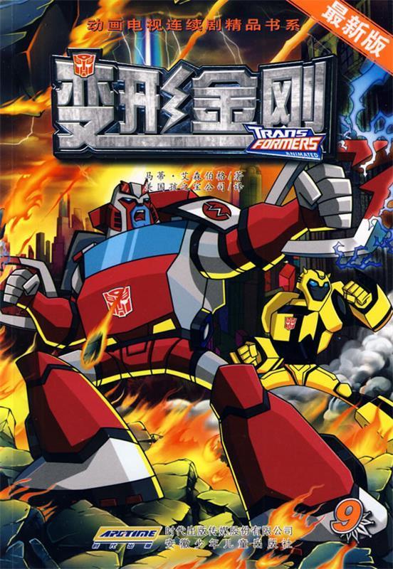 变形金刚·9