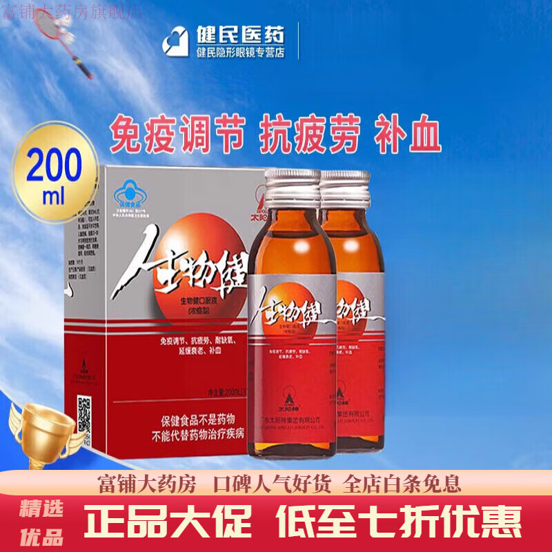 太阳神口服液 生物健浓缩型提高抗疲劳  800ml 100ml*2瓶/盒*4盒