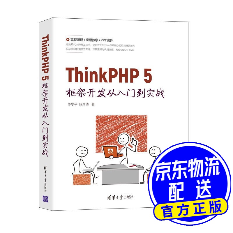 ThinkPHP 5框架开发从入门到实战