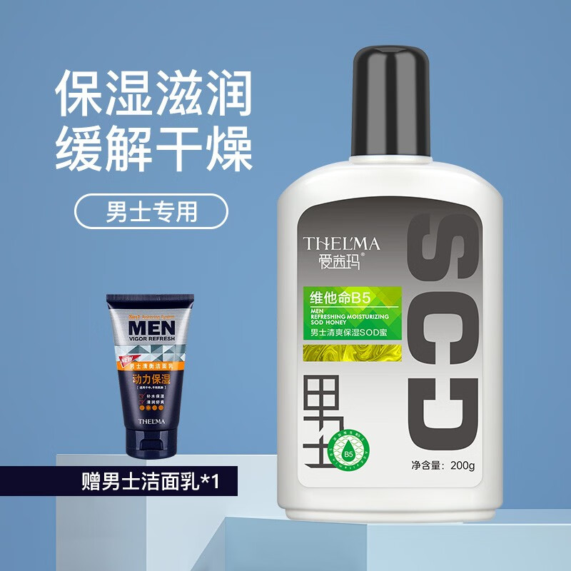 爱茜玛男士清爽保湿SOD蜜补水滋养面霜男士护肤品乳液脸部润肤乳