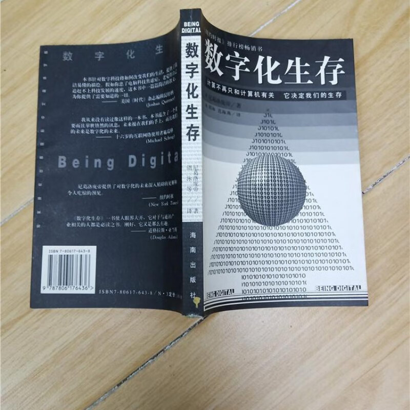 【绝版旧书】数字化生存.