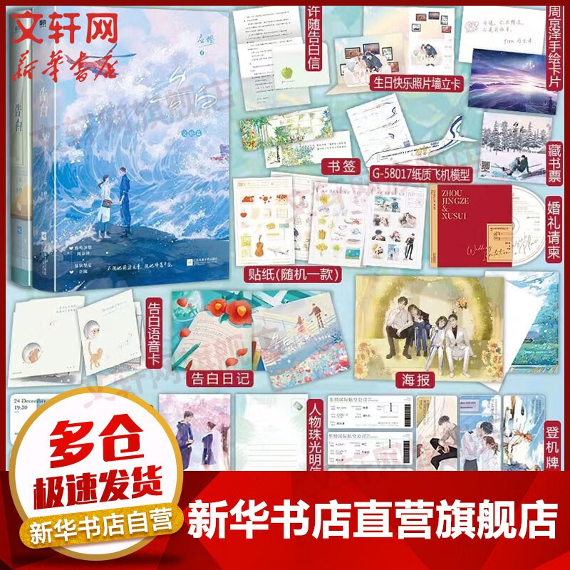 【新华书店正版】应橙小说实体书 告白1+2完结篇