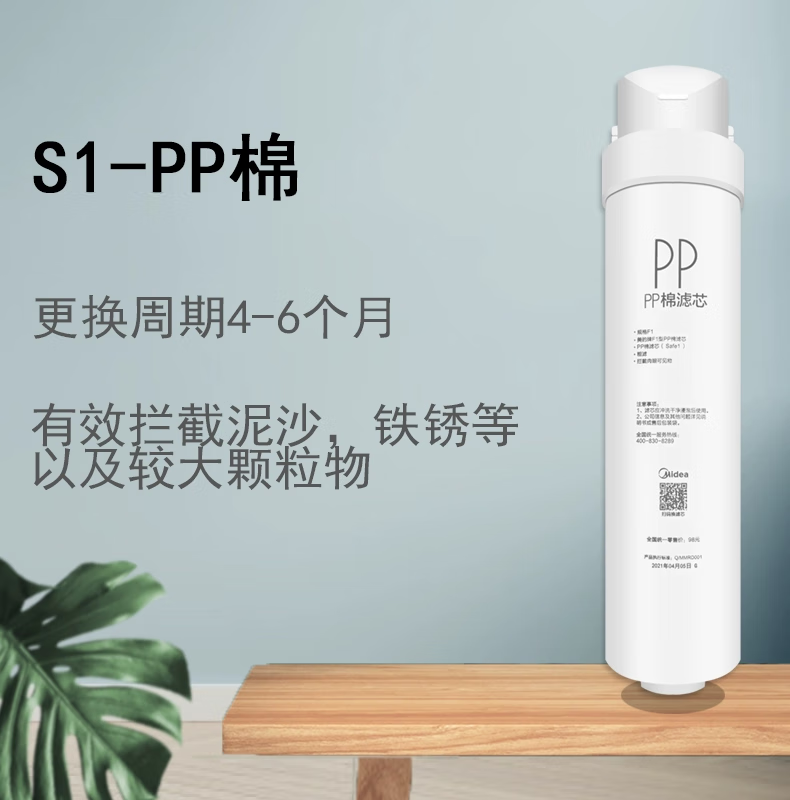 适用美的净水器机s1滤芯mu136-4 mro215-4 mrc1692a-50g s1pp棉