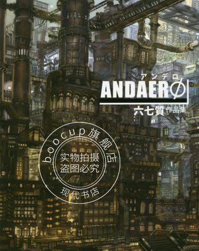 现货 进口日文 画集 六七質 作品集「ANDAERφ アンデロ」