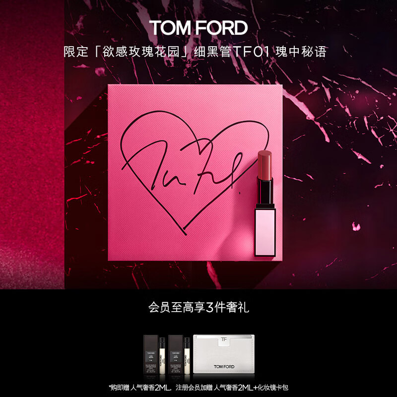 TOM FORD欲感玫瑰花园系列 限定01瑰中秘语TF口红 生日礼物女送女友
