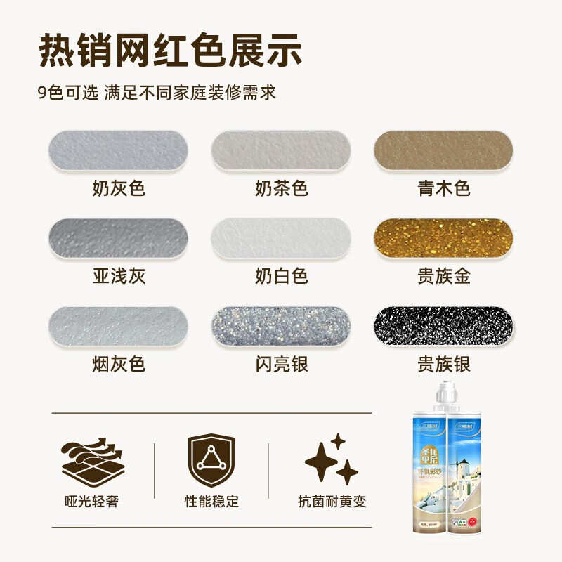 三棵树漆(skshu)圣托里尼环氧彩砂美缝剂防水防霉抗污净味环保墙地砖