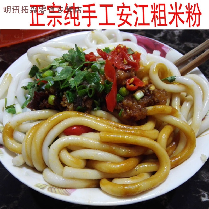 洪江特产大米圆粉细粉安江粗粉赛新疆干挑炒粉 5斤粗粉(泡约筷子头粗)