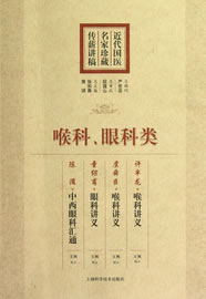 喉科、眼科类【正版图书】