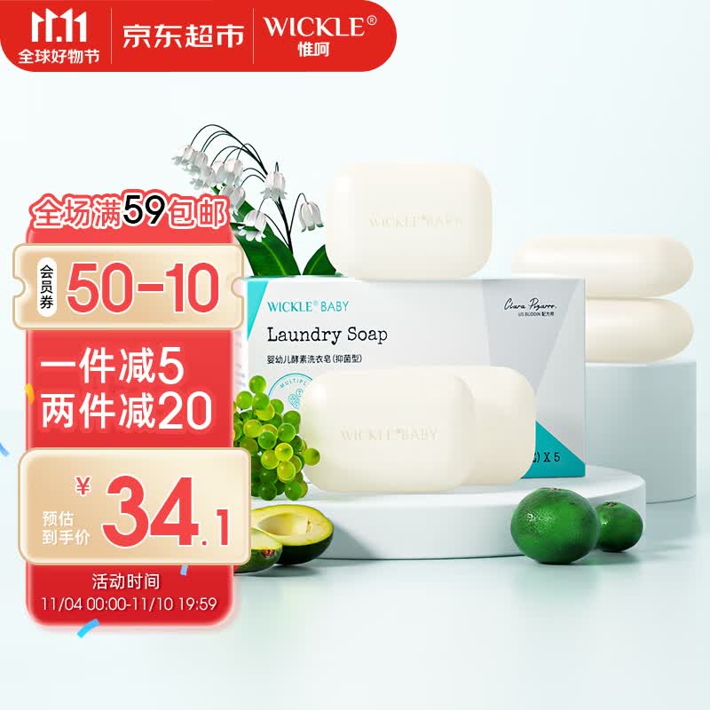 WICKLE婴儿新生宝宝婴幼儿专用肥皂香皂内衣皂抑菌洗衣皂150g*5块怎么看?