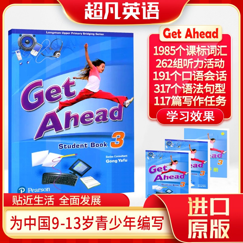 原装朗文培生super kids高阶衔接初中英语教材get ahead 1234 3级别