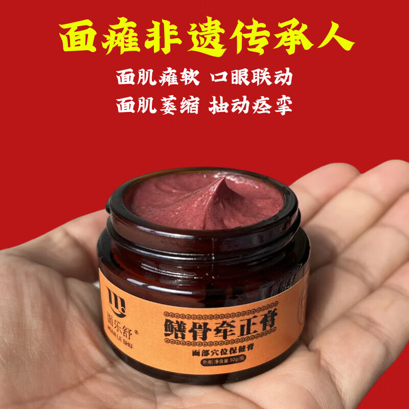 面乐舒邹润安面乐舒面瘫鳝骨牵正膏面肌后遗症提升面肌瘫软无力口眼
