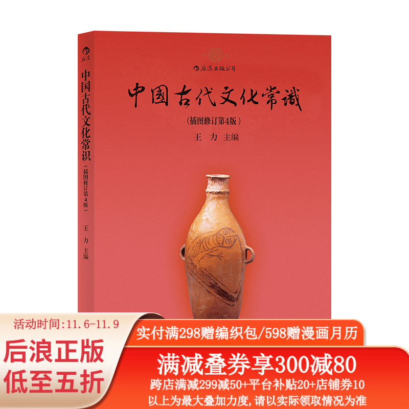 包邮 中国古代文化常识(单色平装版)王力 传统国学经典书籍简明读本普及读物传统文化书籍 后浪正版高性价比高么?