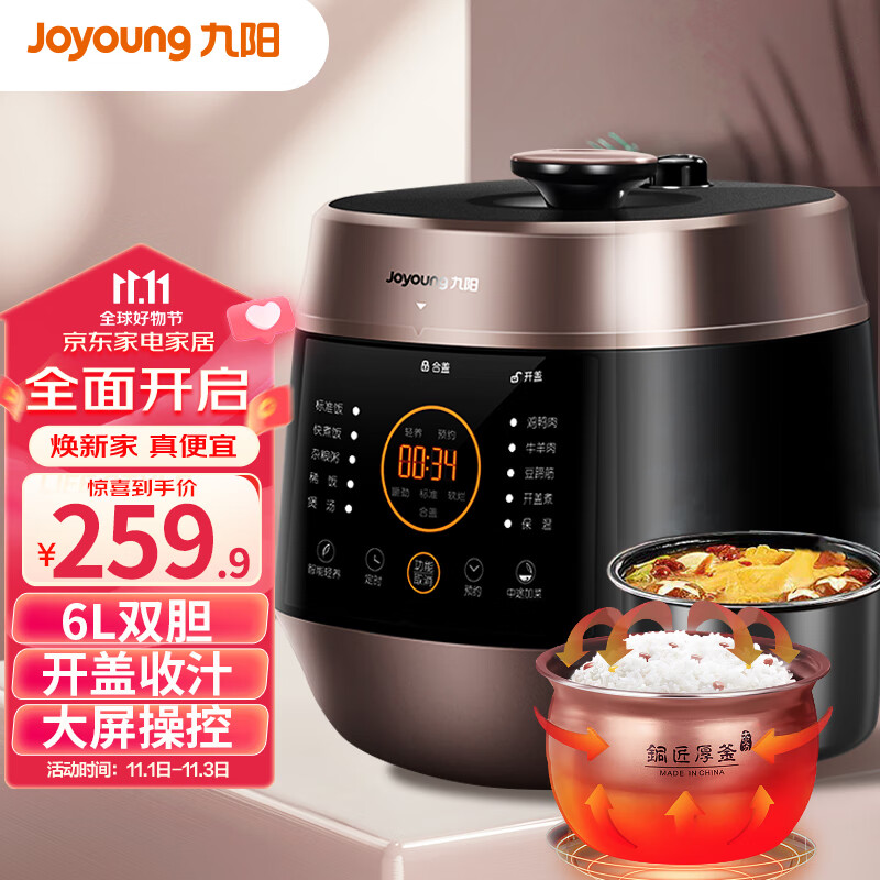 九阳（Joyoung）智能家用6升电压力锅压力煲铜匠大火一锅双胆大屏一键操作开盖营养煮预约定时6L电高压锅Y-60C91高性价比高么？
