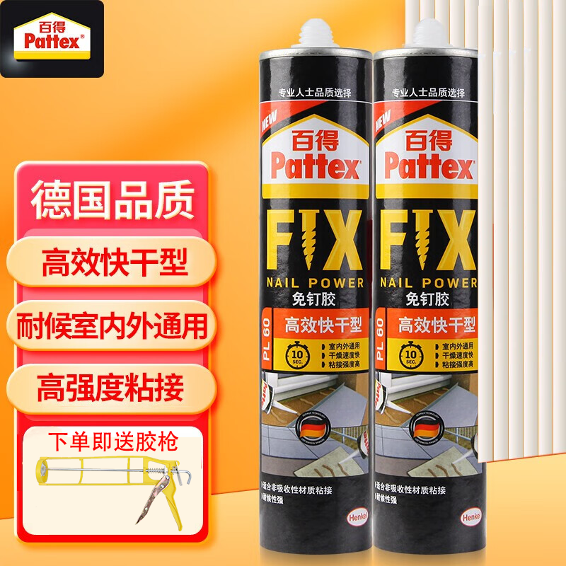 百得(pattex) 德国汉高大容量免钉胶290ml强力胶瓷砖胶置物架踢脚线胶