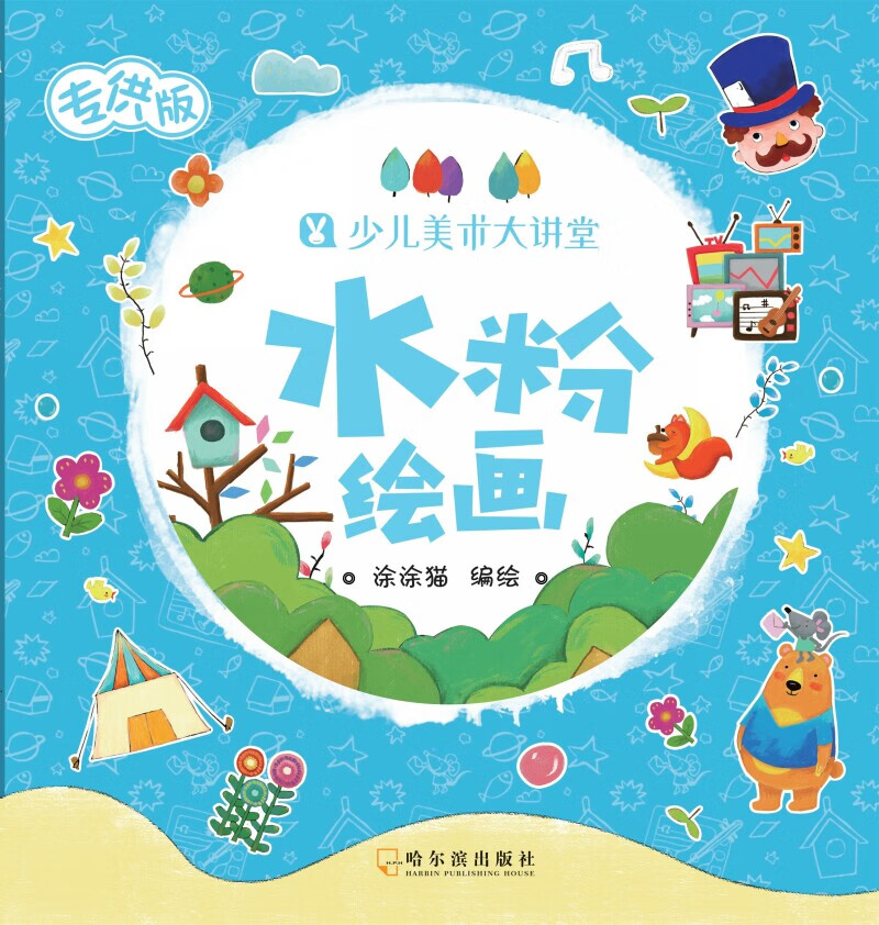水粉绘画