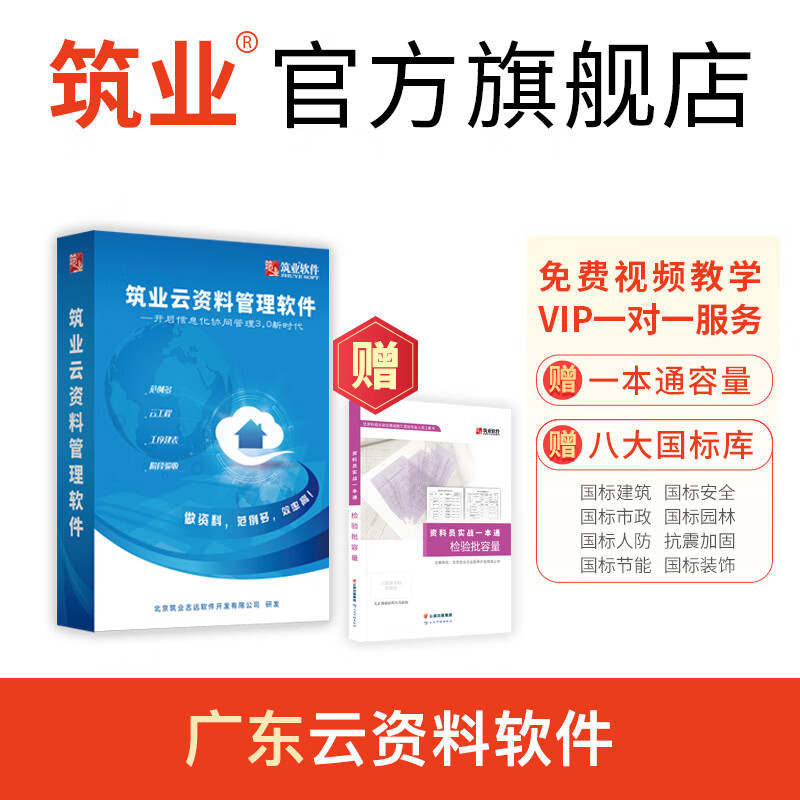 筑业广东省云资料软件（建筑、安全、市政版） 广东云资料全专业版 资料员配套资料软件加密锁 新增2024新统表