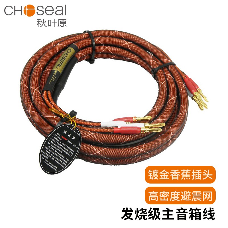 秋叶原（CHOSEAL） 蕉插头音箱线 纯铜专业高保真功放音响喇叭音频连接线 双香蕉头音箱连接线镀金插头 咖啡色编织网外被 2.5米
