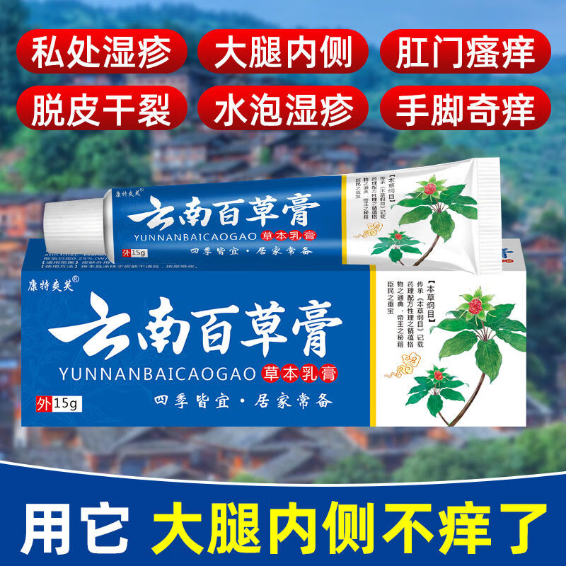 熏姿颜大腿内侧瘙痒红疹云南百草膏股藓真菌感染湿痒红疹两侧痒私处