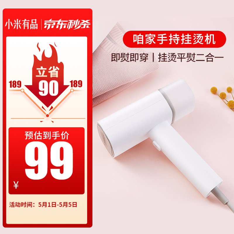 可以看京东挂烫机熨斗历史价格|挂烫机熨斗价格走势图