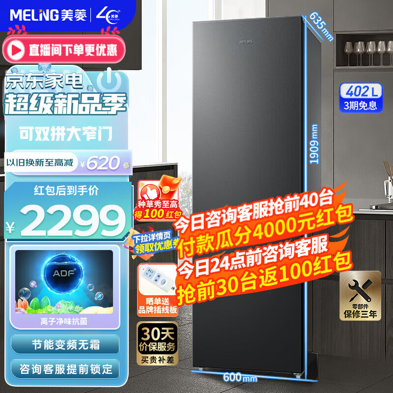 美菱冰箱(MELING)402升两门双开门冰箱 风冷无霜双变频节能  大窄门超薄可拼接大容量小户型家用电冰箱 BCD-402WPCX典雅灰