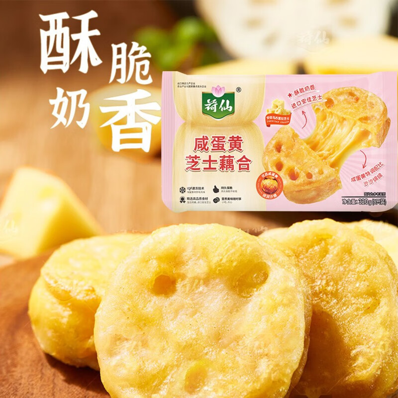 荷仙咸蛋黄芝士藕夹莲藕合黄金藕合莲藕夹空气炸锅油炸小吃速冻半成品