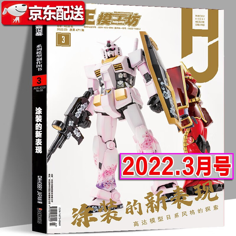 【多规格】模工坊MOOK期刊 2019年2020年2021年2022年模工坊期刊 钢普拉入门 野本宪一模型研究 高达敢达模玩书 模工坊系列模型制作图书 模工坊2022年3月号