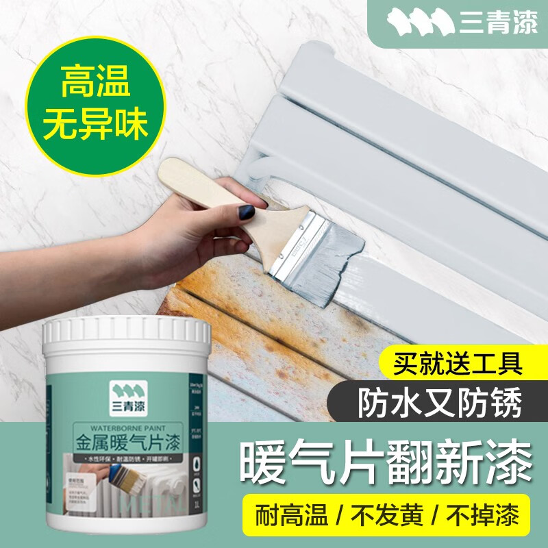 金属暖气片漆 翻新改色专用油漆防锈漆无异味水性油漆 白色【多材质