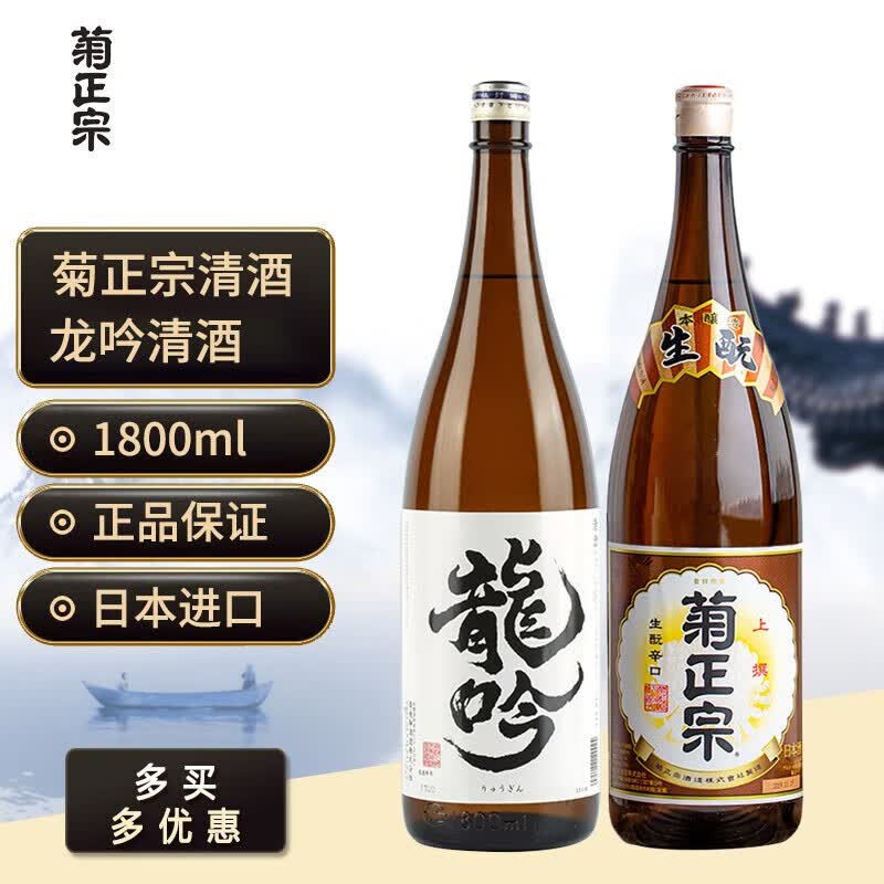 菊正宗上选清酒香酿庆祝纯米大吟酿淡丽辛口冷酒低度发酵酒日本原装进口 菊正宗1.8L+龙吟1.8L