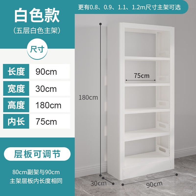豫正家用书架学生宝宝简易书籍馆书架置物架落地多层现代简约 白五层单面1.8米高0.9m长主架