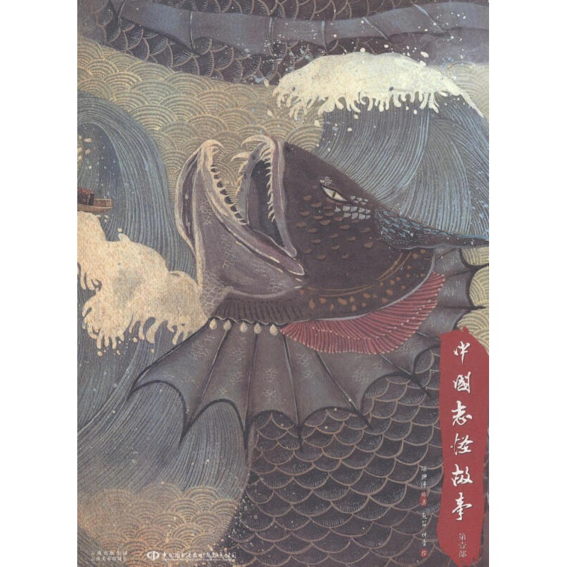 中文书中国志怪故事部/dx/文学/书籍/分类/民间文学