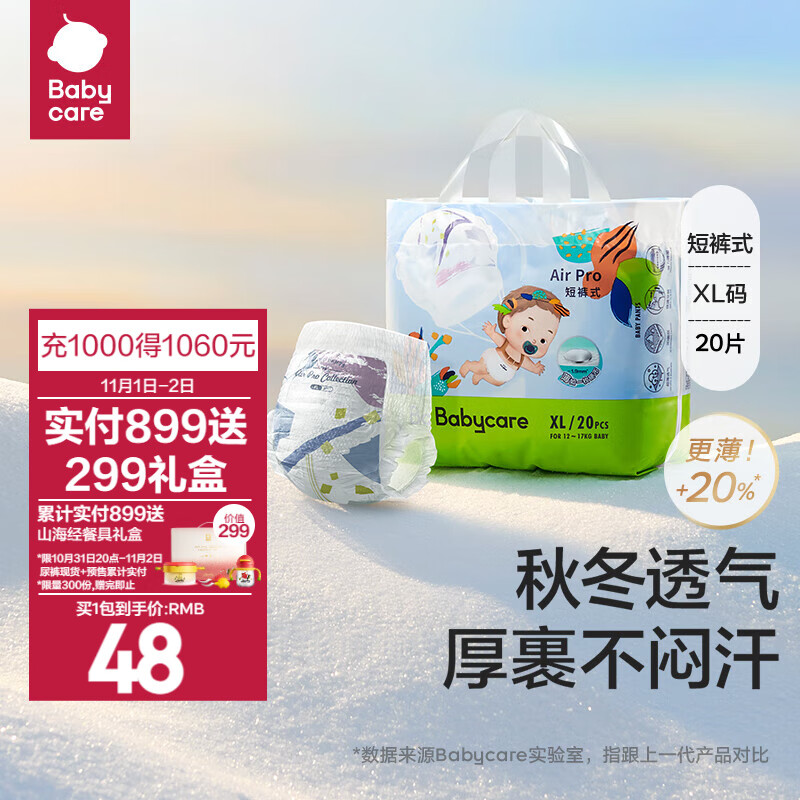 bc babycare纸尿裤宝宝超薄透气尿不湿air pro极薄日用迷你包纸尿片独立 拉拉裤-XL码【20片】适合12-17kg属于什么档次？