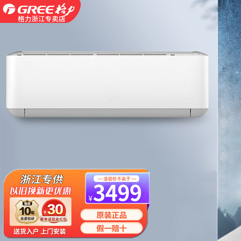 格力空调 凉之静 1.5 新能效 变频冷暖 自清洁 挂机 wifi智能控制 1.