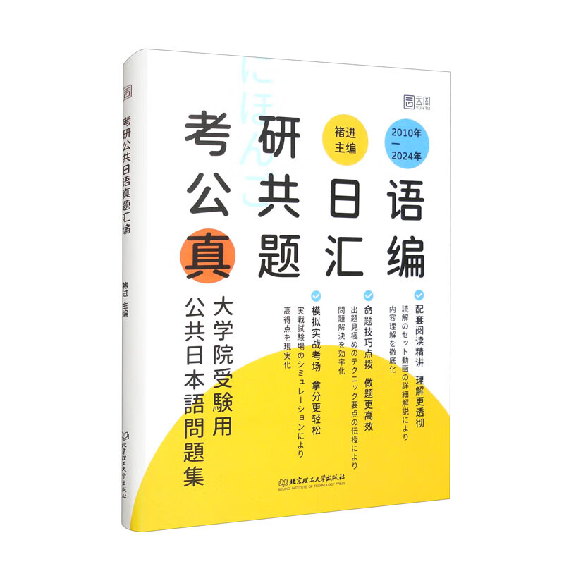 考研公共日语真题汇编