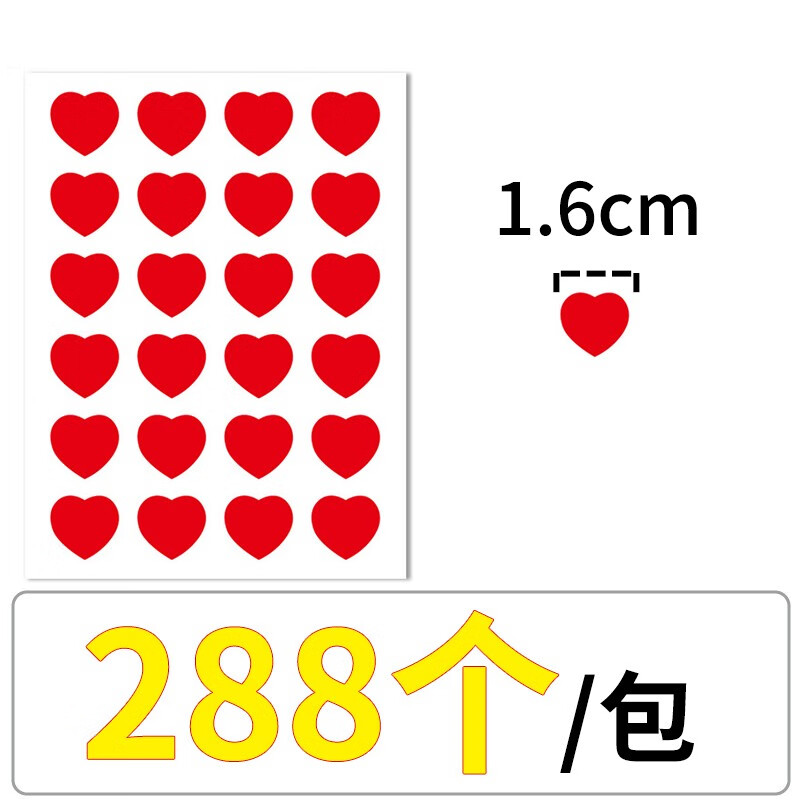 医院传递爱心贴纸儿童奖励表扬贴纸节日活动装饰红中国心标贴纸幼儿园