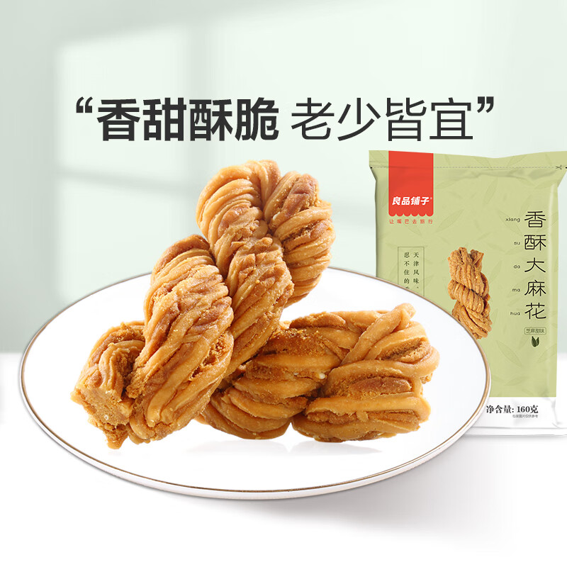 良品铺子专区 香酥大麻花（芝麻甜味）160g*1袋属于什么档次？