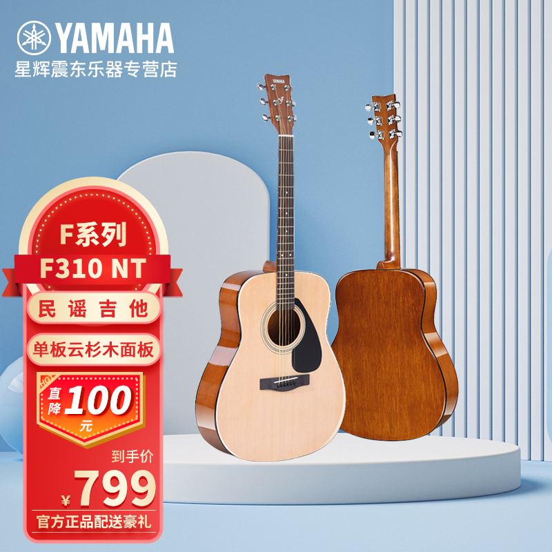 雅马哈(yamaha)f310 印尼进口民谣吉他  初学者入门进阶f系列吉他