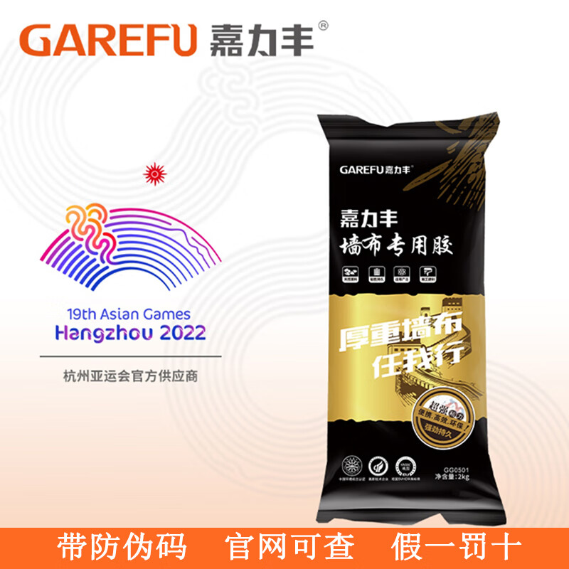 嘉力丰嘉力丰环保糯米胶墙布专用胶婴儿童柠檬抗菌糯米壁布胶水-811胶