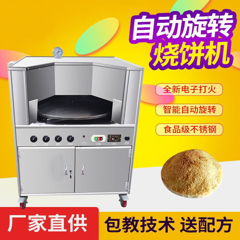 仕夕烁全自动烧饼机商用烤饼机燃气手动打火转炉烧饼机天然气烧饼机 70型