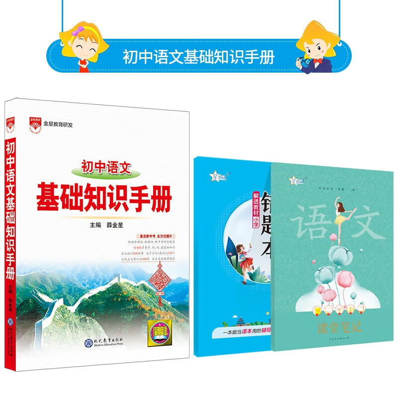 【学科自选】薛金星初中基础知识手册｜语文数学英语物理化学生物地理历史全学科可选 中考总复习资料辅导书大全（全国通用）中考备考知识清单 薛金星 初中语文基础知识手册使用感如何?