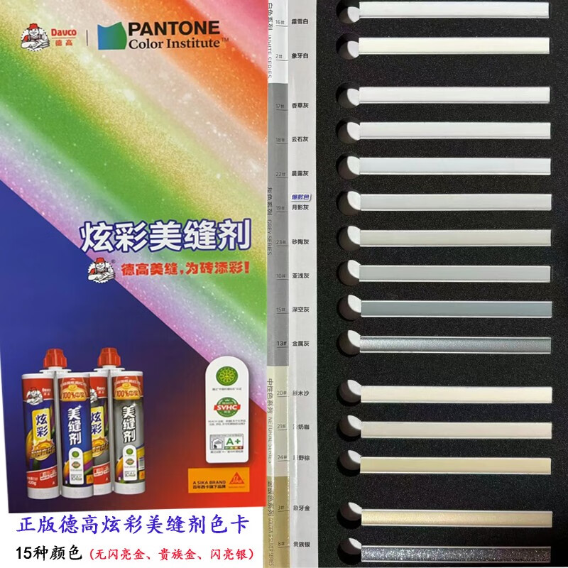 德高(davco)美缝剂15色色卡质感彩砂色卡炫彩美瓷胶防水防霉专用色板