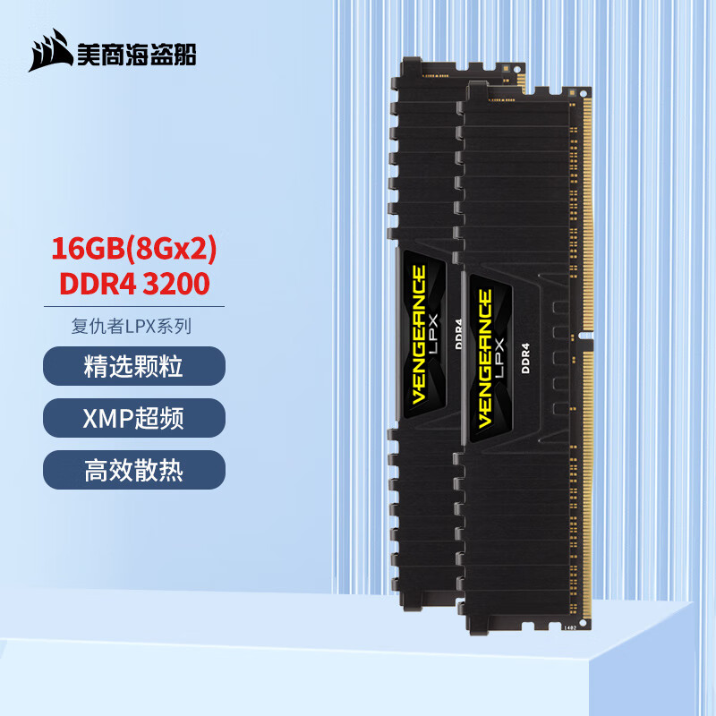 美商海盗船（USCORSAIR）16GB(8G×2)套装 DDR4 3200 台式机内存条 复仇者LPX系列 游戏型