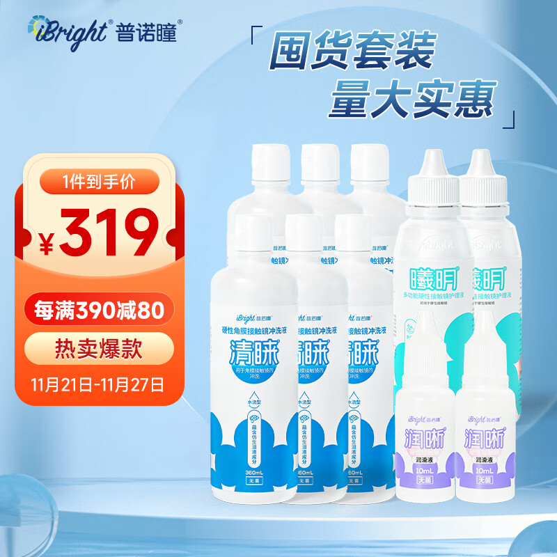 普诺瞳硬镜OK镜角膜塑形镜专用全面护理套装冲洗液360ml*6+护理液150ml*2+润滑液10ml*2